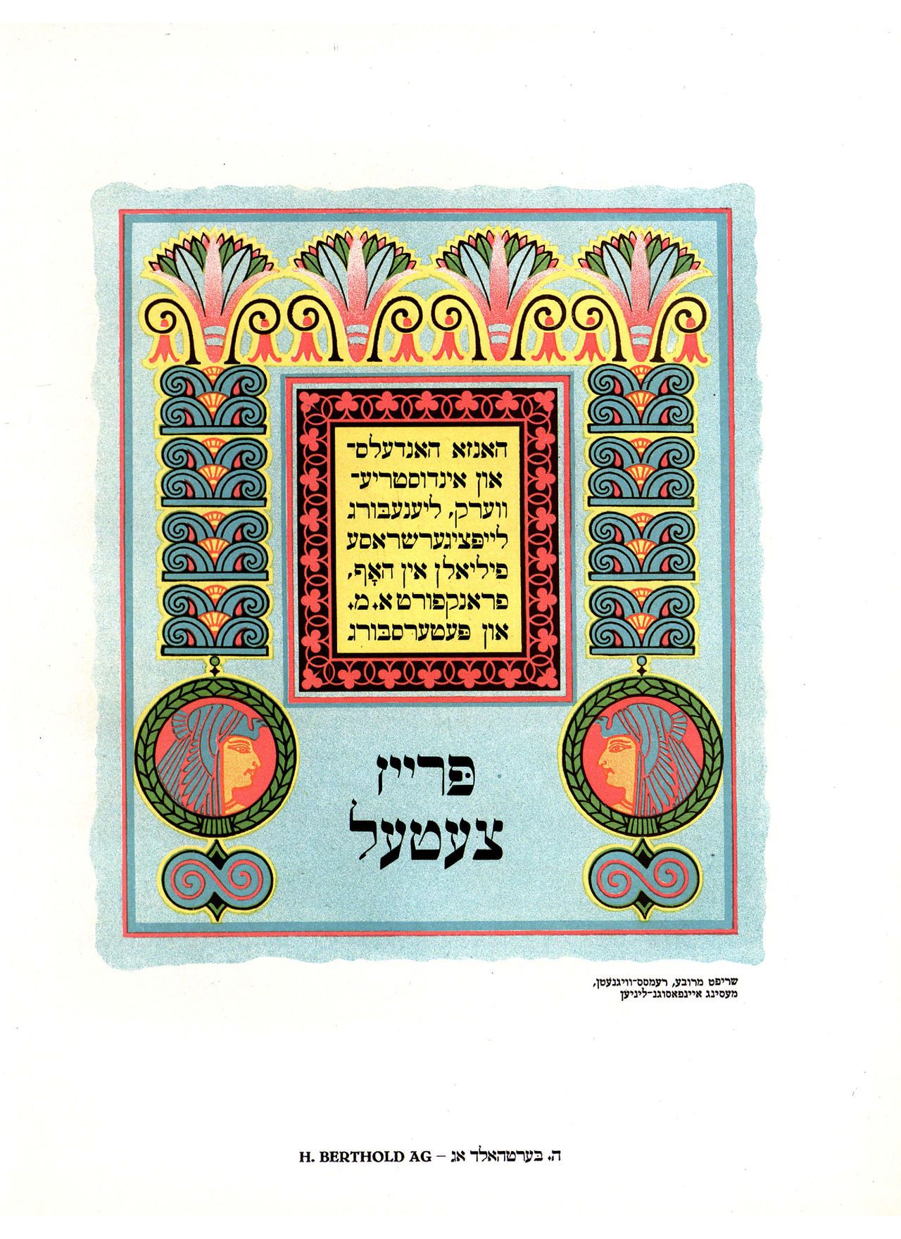 [Joseph Tscherkassky] Berṭhold : shrifṭgiseray un mesinglinye fabriḳn aḳtsiengezelshafṭ (Yiddish) 22