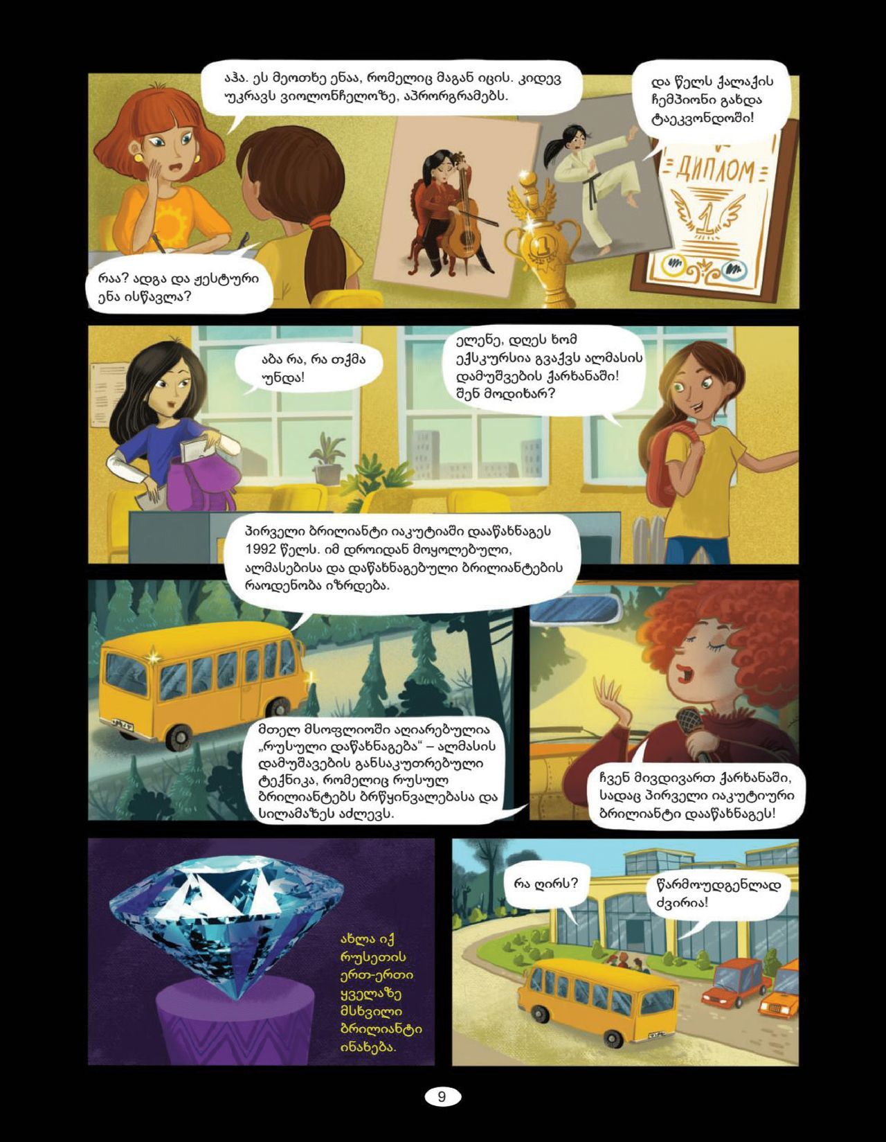 [AURES Foundation] Comic (Georgian) [AURES] კომიქსი 11