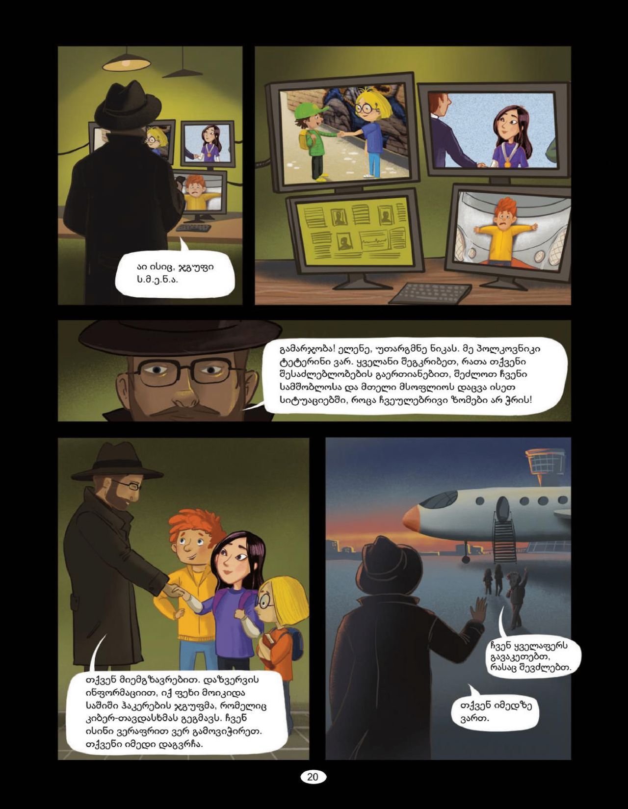 [AURES Foundation] Comic (Georgian) [AURES] კომიქსი 22