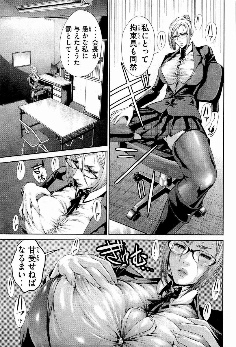 【Manga】Dynamite body of prison school (prison school), erotic scene summary of vice president Meiko Shiraki! No.02 [31 sheets] 12