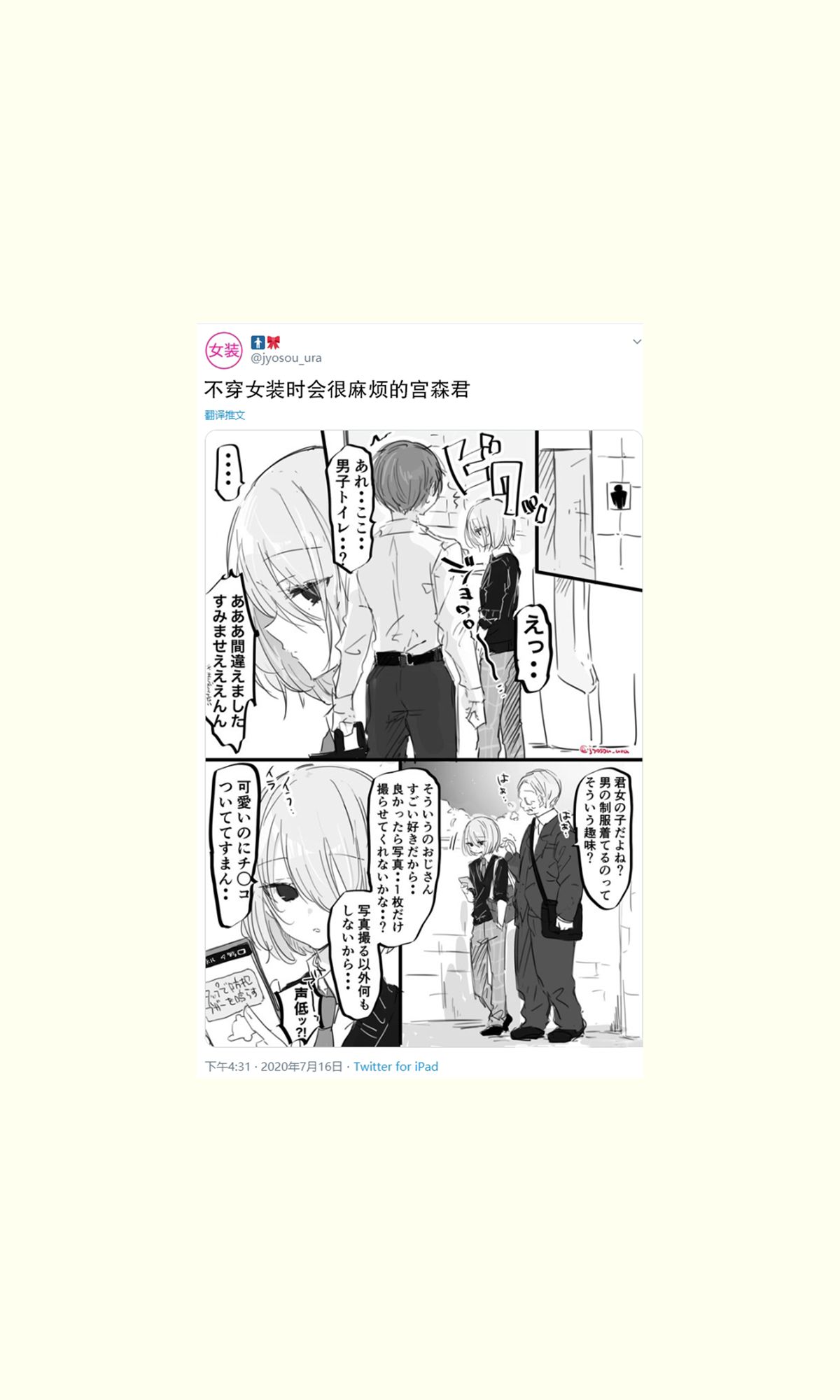 [み@akemitan_]み老师笔下的青春[无糖·漫画组] [み@akemitan_]み老师笔下的青春[Chinese] 18