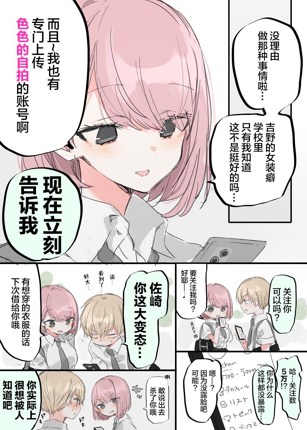 [み@akemitan_]み老师笔下的青春[无糖·漫画组] [み@akemitan_]み老师笔下的青春[Chinese] 23