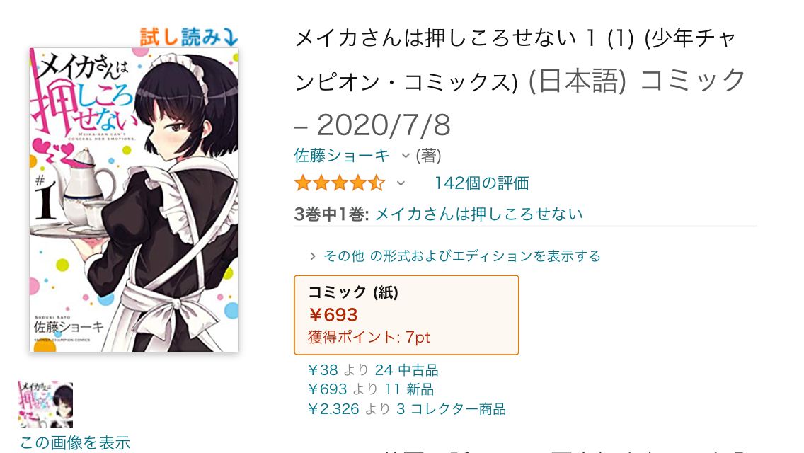 【Good news】Funny maid manga, wwww which starts to increase 3
