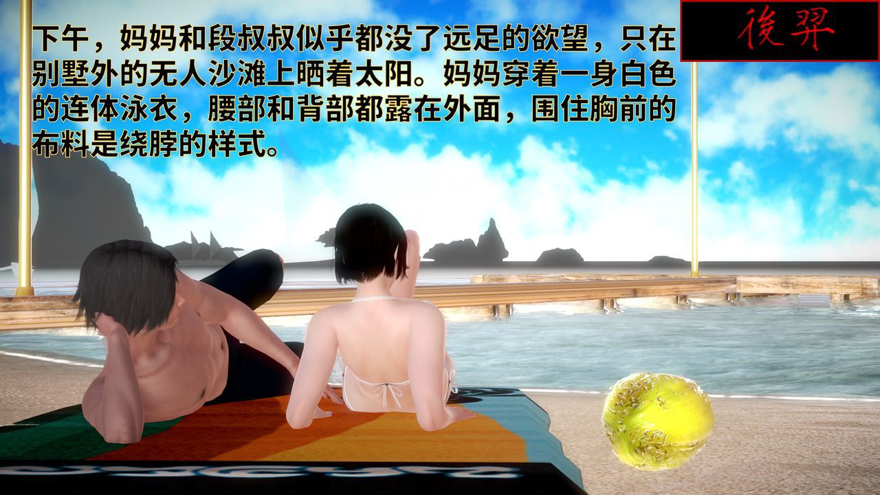 [版主大人小号] 妈妈的阳光沙滩 [Chinese] [版主大人小号] 妈妈的阳光沙滩 [中国語] 74
