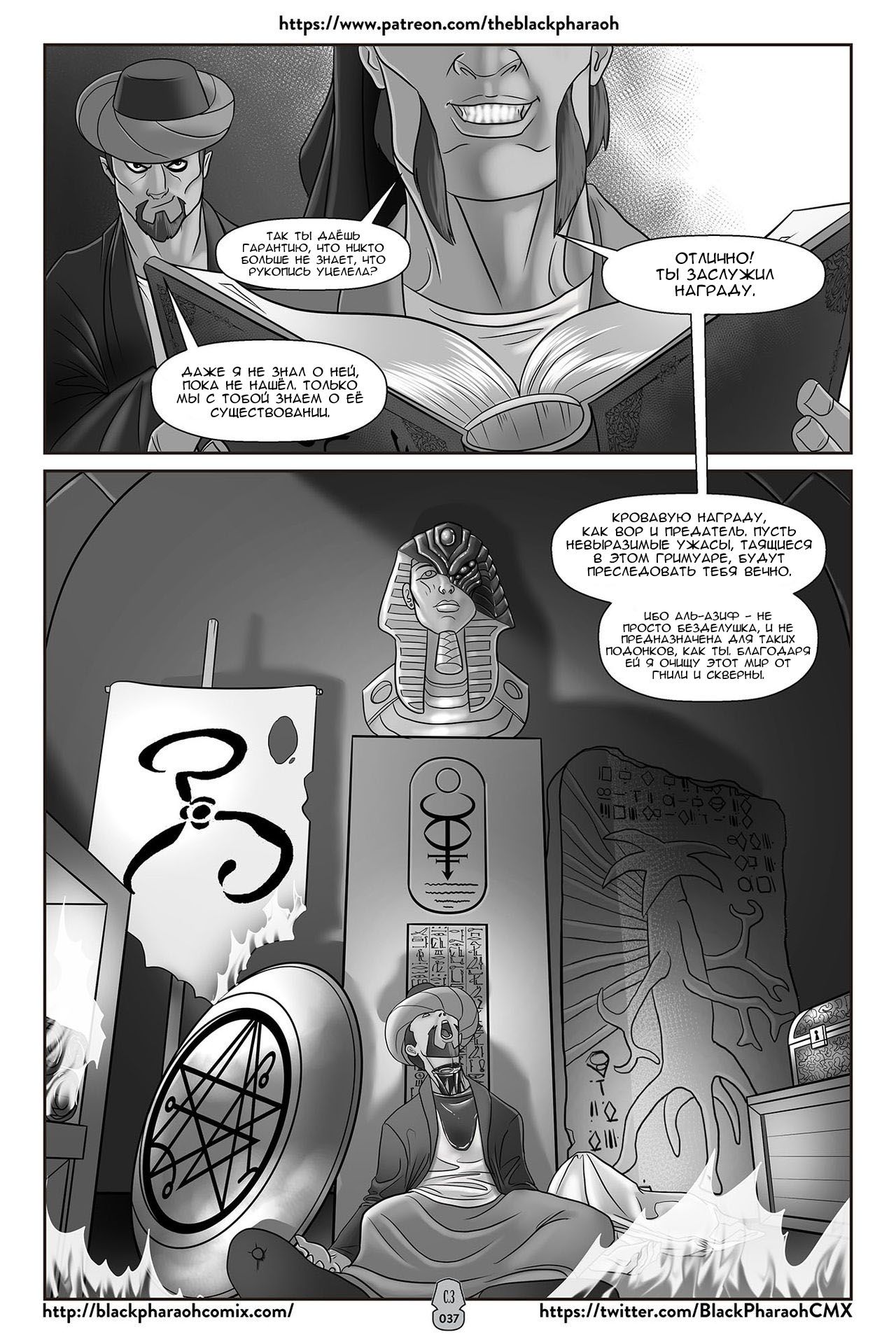 [Black Pharaoh] JL Forsaken Souls | ЛС Брошенные души Ch. 1-9 [Russian] [Nik, Leri] [Wolf1122 (9)] 39