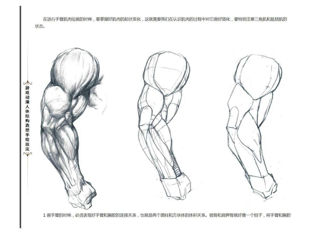 游戏动漫 人体结构手绘造型结构技法 145