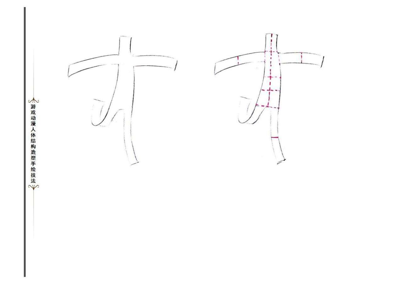 游戏动漫 人体结构手绘造型结构技法 171