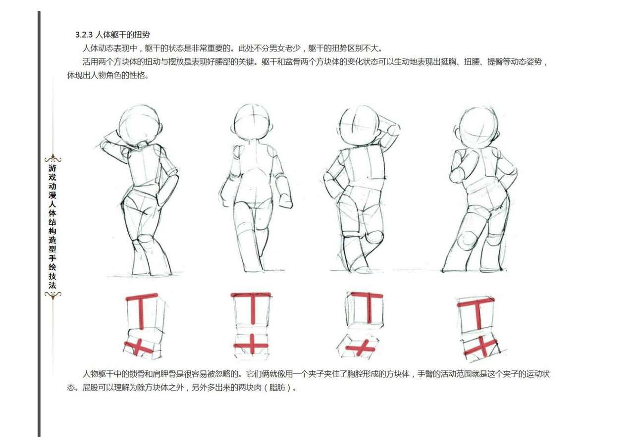 游戏动漫 人体结构手绘造型结构技法 179
