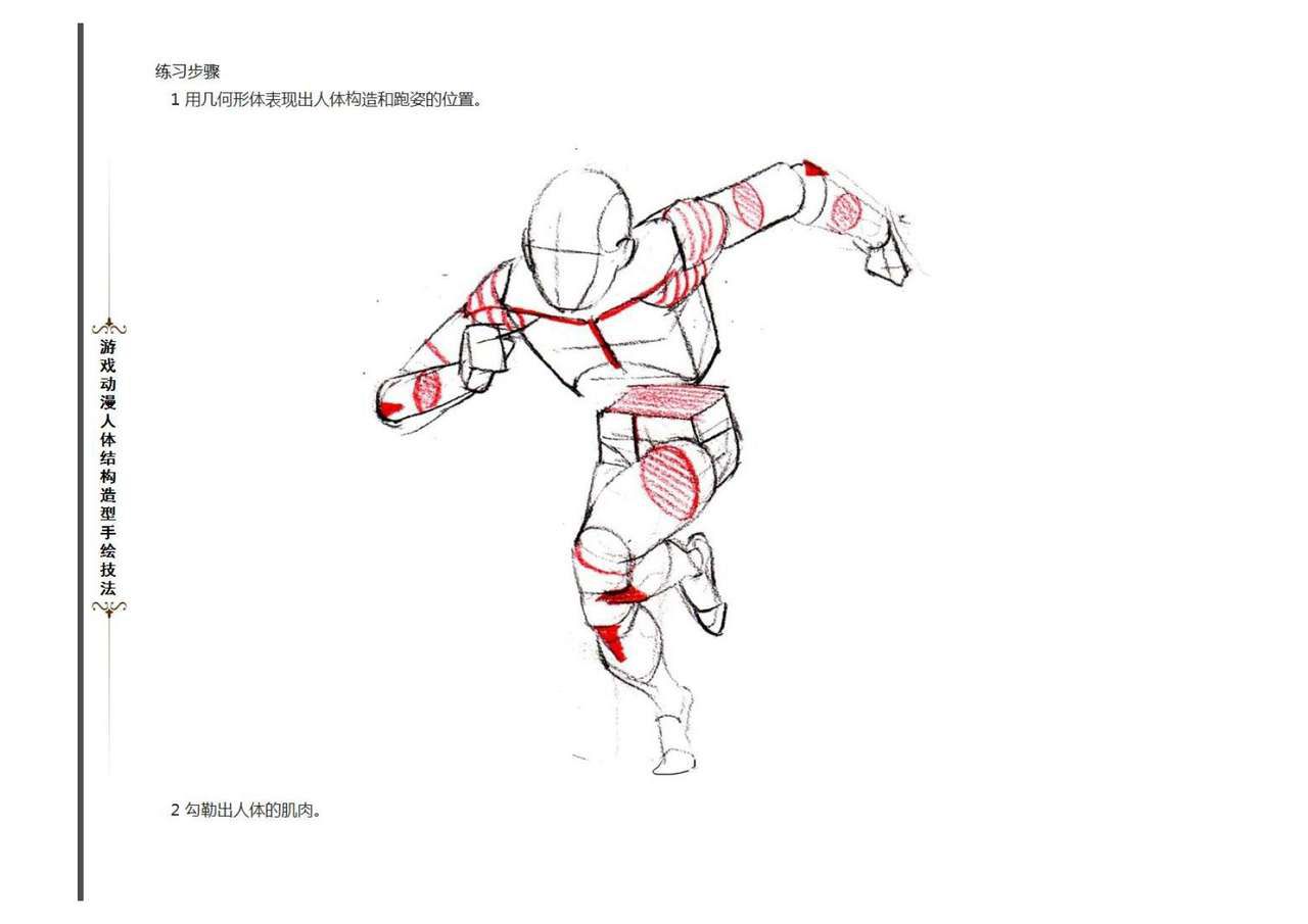 游戏动漫 人体结构手绘造型结构技法 209