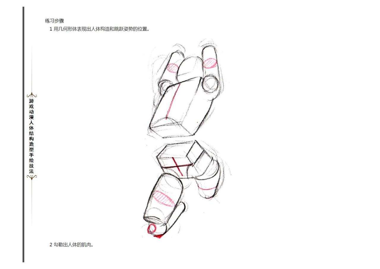 游戏动漫 人体结构手绘造型结构技法 215