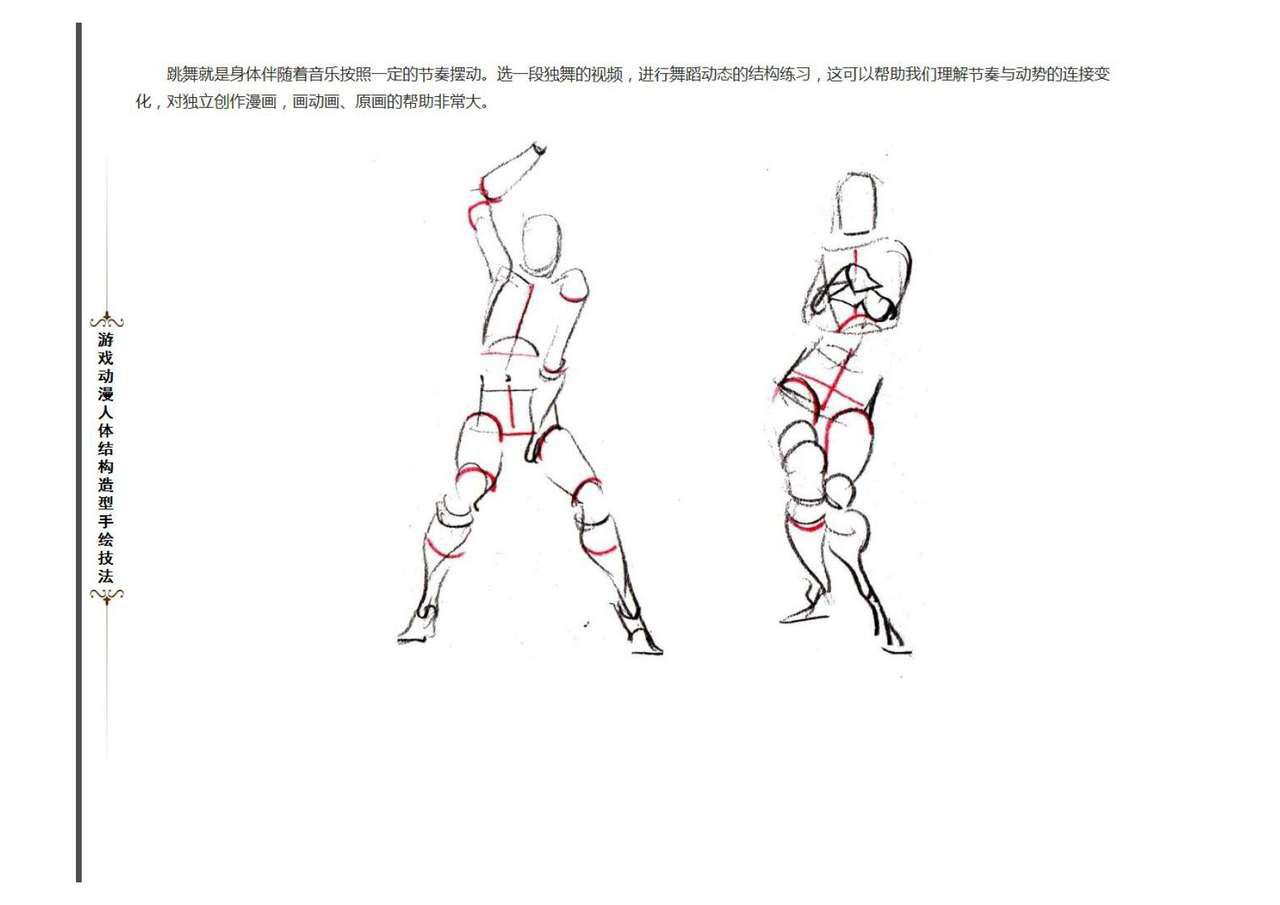 游戏动漫 人体结构手绘造型结构技法 219