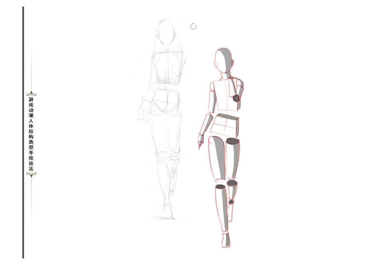 游戏动漫 人体结构手绘造型结构技法 268