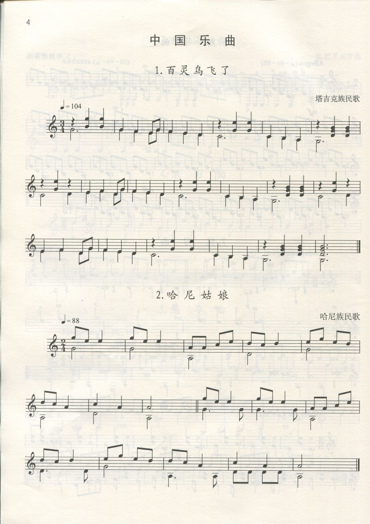 [中国音乐家协会]古典吉他考级作品集第一级-第四级 15