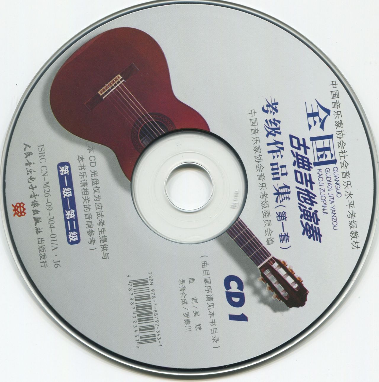 [中国音乐家协会]古典吉他考级作品集第一级-第四级 2