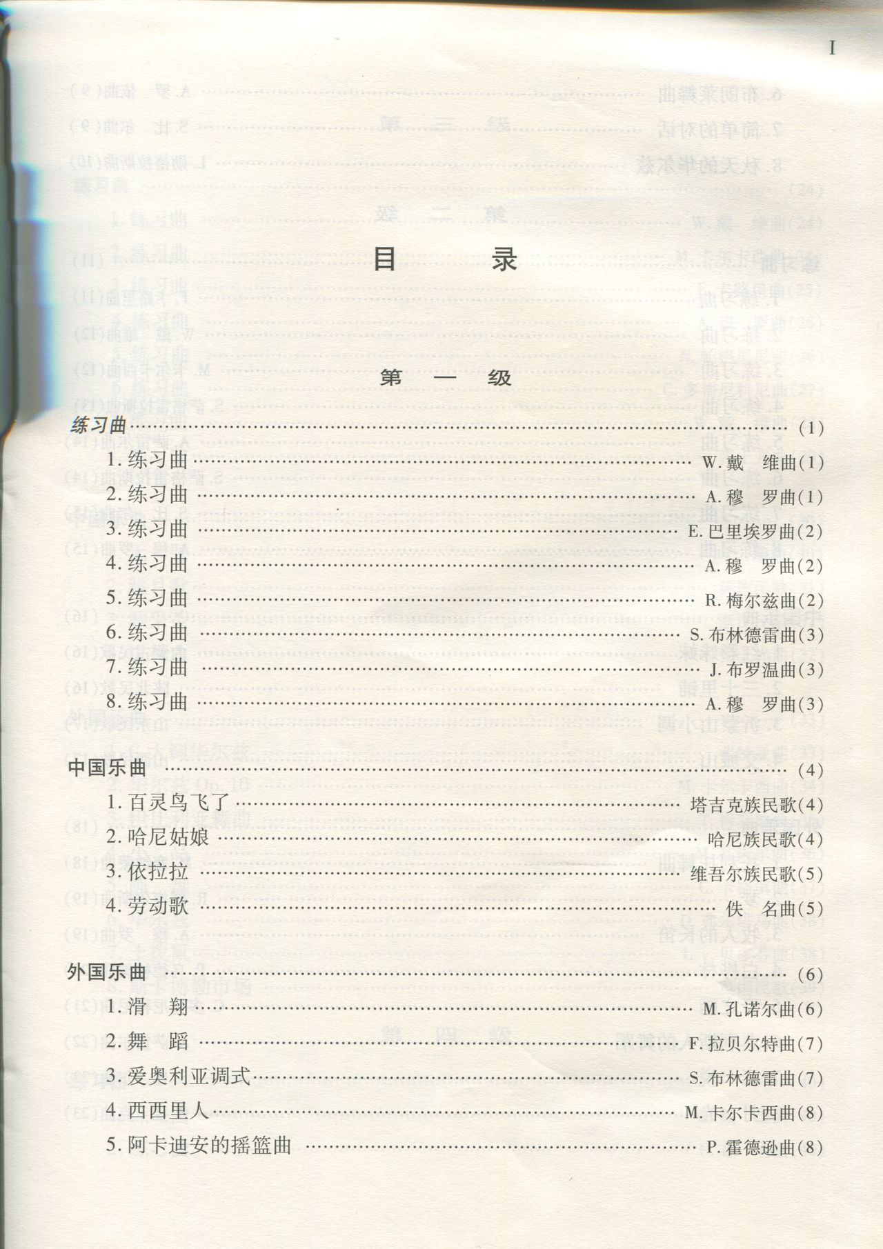 [中国音乐家协会]古典吉他考级作品集第一级-第四级 8