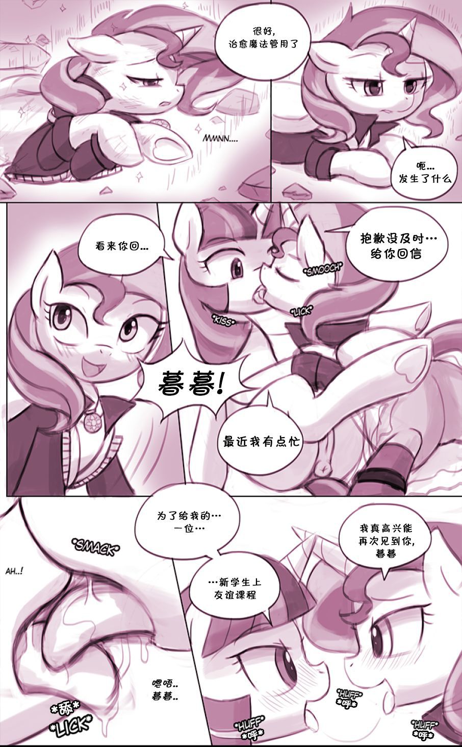 [Lumineko] Homesick | 吾心归处是吾乡 (My Little Pony: Friendship is Magic) [Chinese] [PhoenixTranslation] 【Lumineko】【PhoenixTranslation】Homesick 10