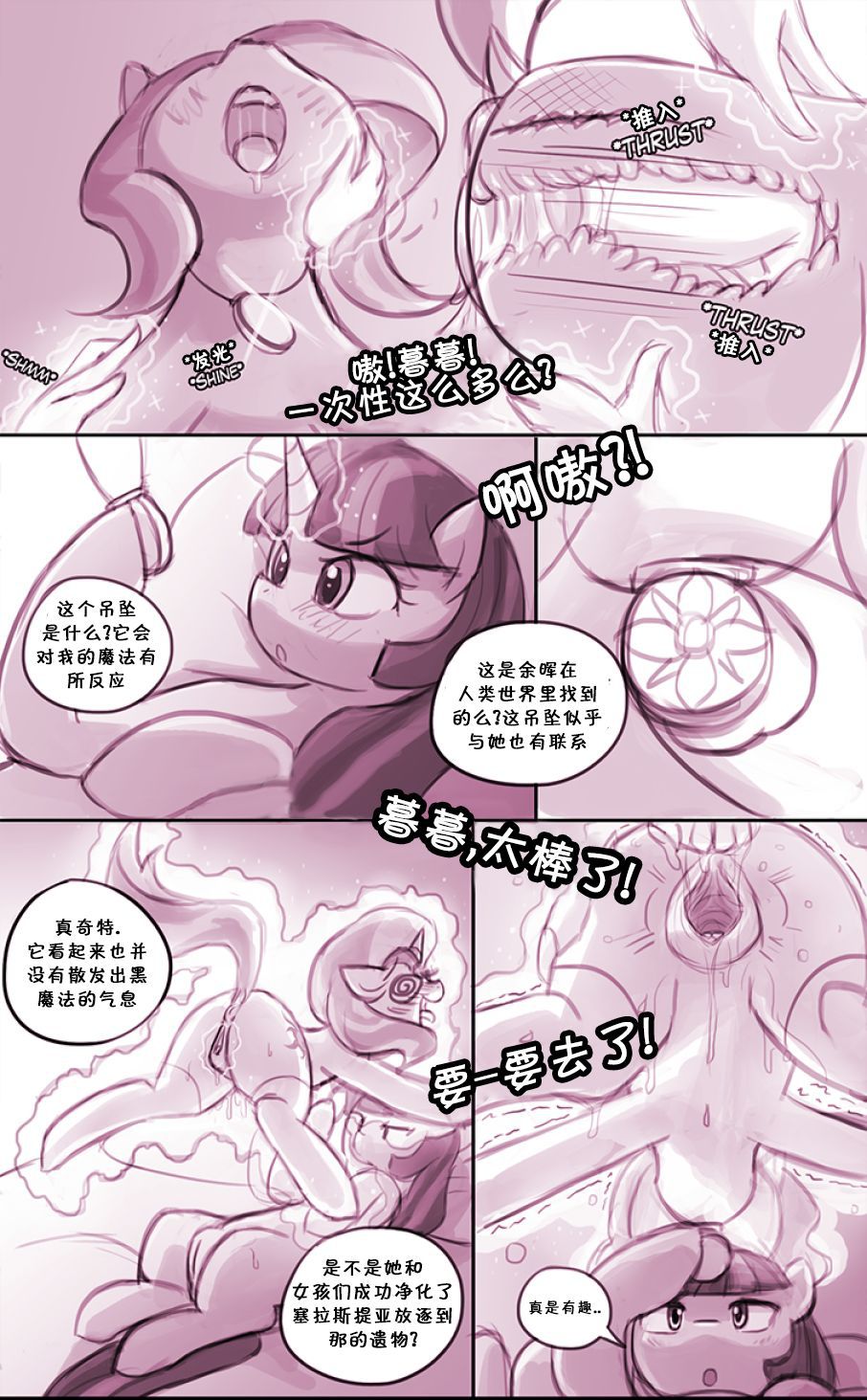 [Lumineko] Homesick | 吾心归处是吾乡 (My Little Pony: Friendship is Magic) [Chinese] [PhoenixTranslation] 【Lumineko】【PhoenixTranslation】Homesick 17