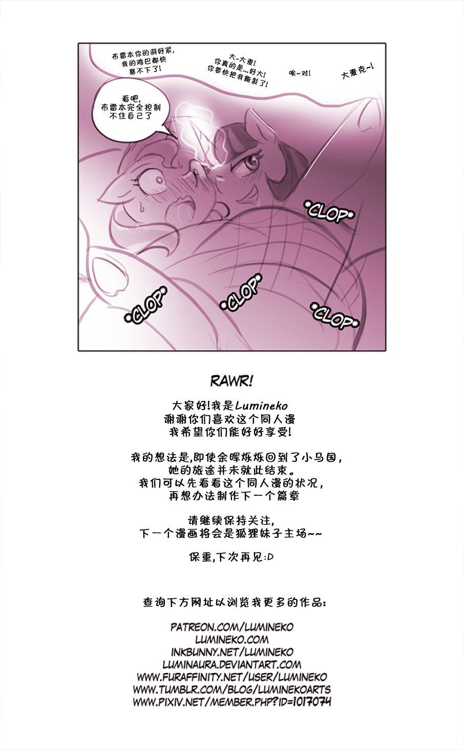 [Lumineko] Homesick | 吾心归处是吾乡 (My Little Pony: Friendship is Magic) [Chinese] [PhoenixTranslation] 【Lumineko】【PhoenixTranslation】Homesick 22