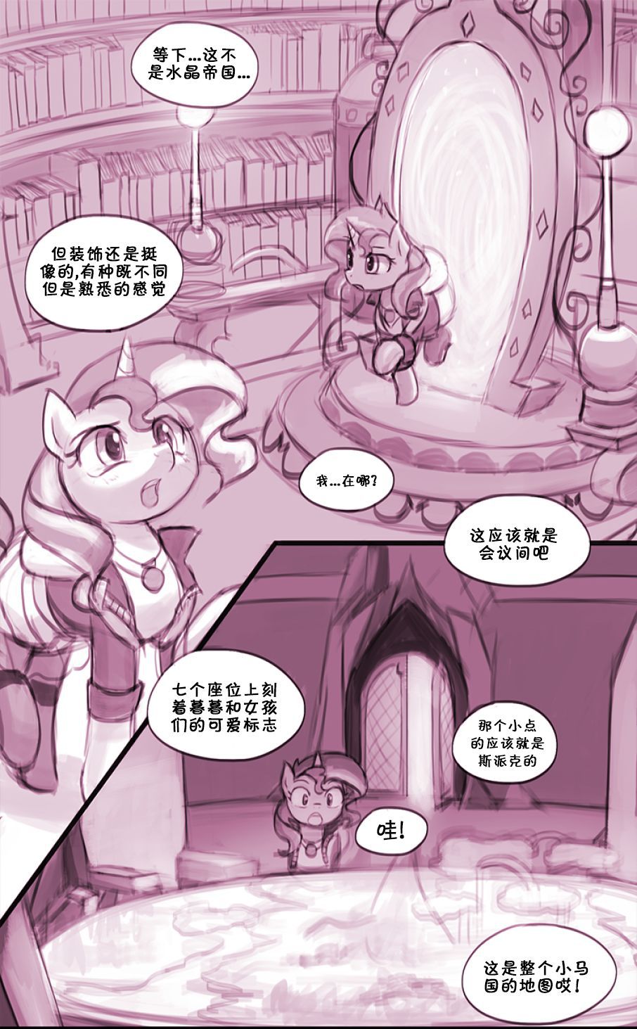 [Lumineko] Homesick | 吾心归处是吾乡 (My Little Pony: Friendship is Magic) [Chinese] [PhoenixTranslation] 【Lumineko】【PhoenixTranslation】Homesick 6