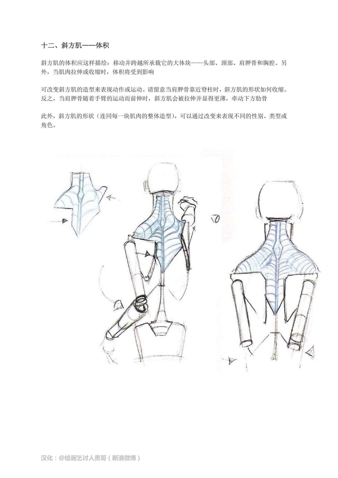 [Micheal Hampton] FIGURE DRAWING, Design and Invention [chinese] [迈克尔·汉普顿] 人体绘画：设计与创造 [贵哥汉化] 107
