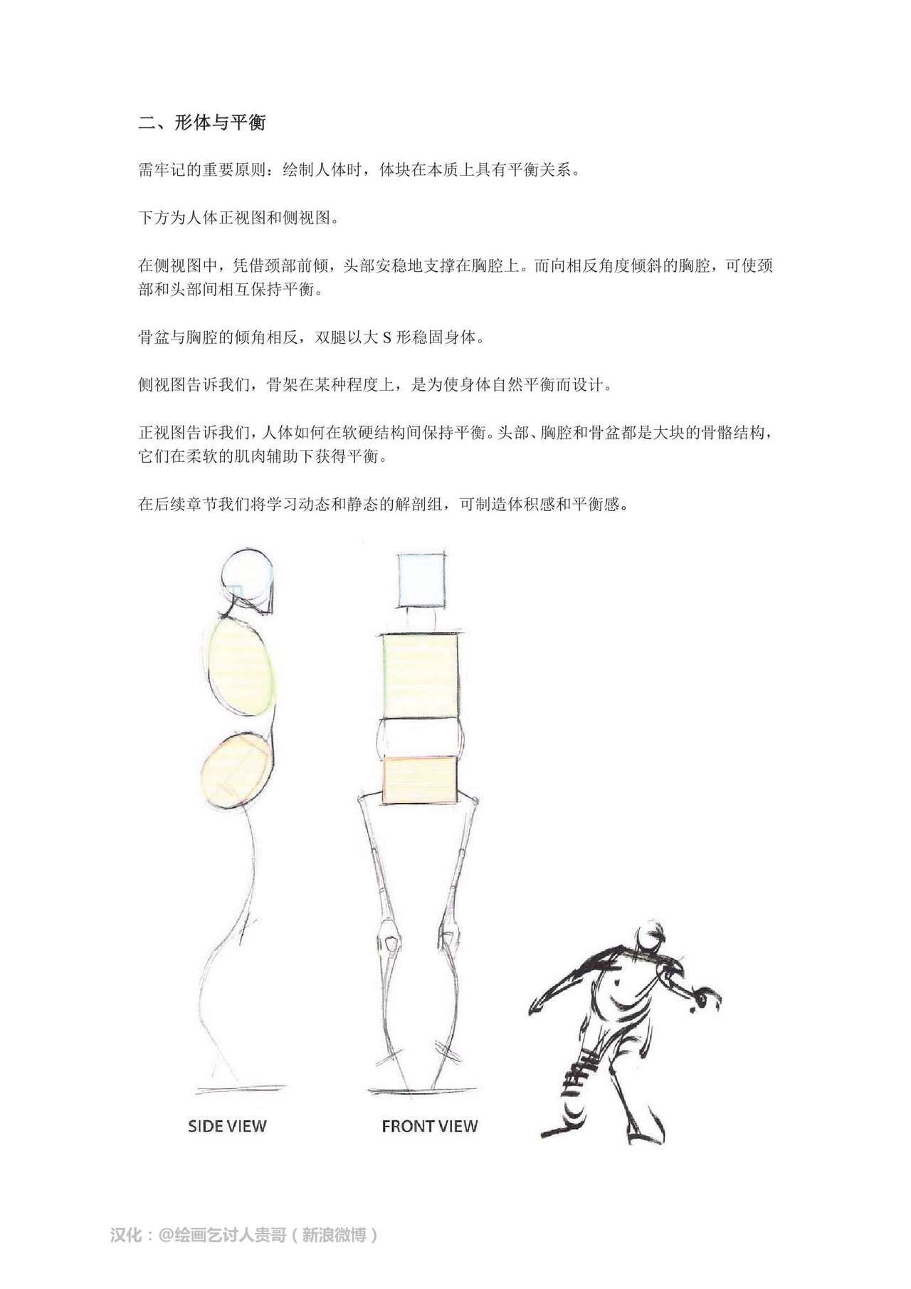 [Micheal Hampton] FIGURE DRAWING, Design and Invention [chinese] [迈克尔·汉普顿] 人体绘画：设计与创造 [贵哥汉化] 11
