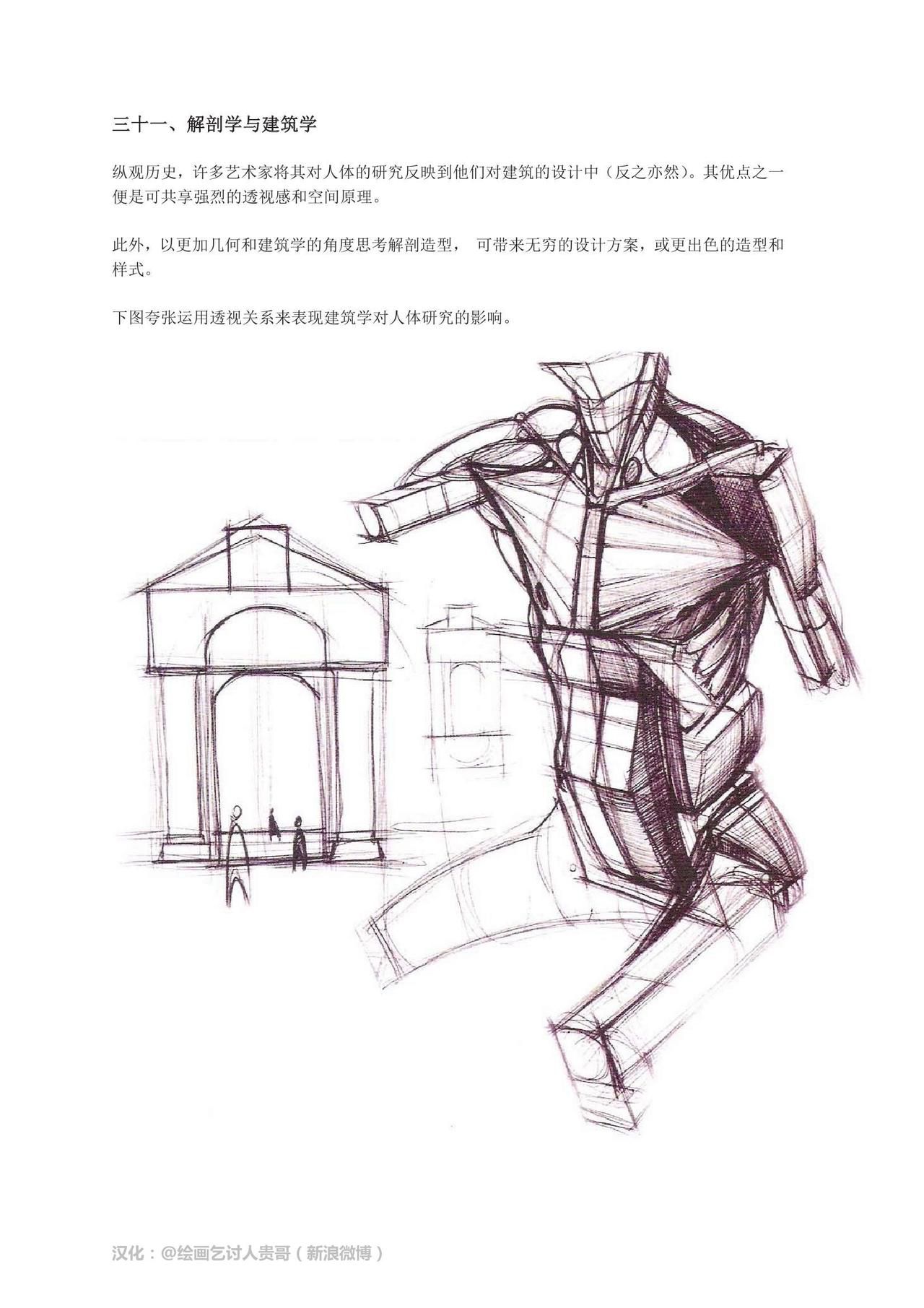 [Micheal Hampton] FIGURE DRAWING, Design and Invention [chinese] [迈克尔·汉普顿] 人体绘画：设计与创造 [贵哥汉化] 125