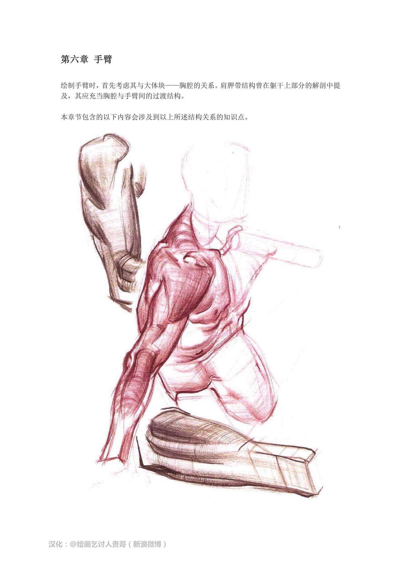 [Micheal Hampton] FIGURE DRAWING, Design and Invention [chinese] [迈克尔·汉普顿] 人体绘画：设计与创造 [贵哥汉化] 134