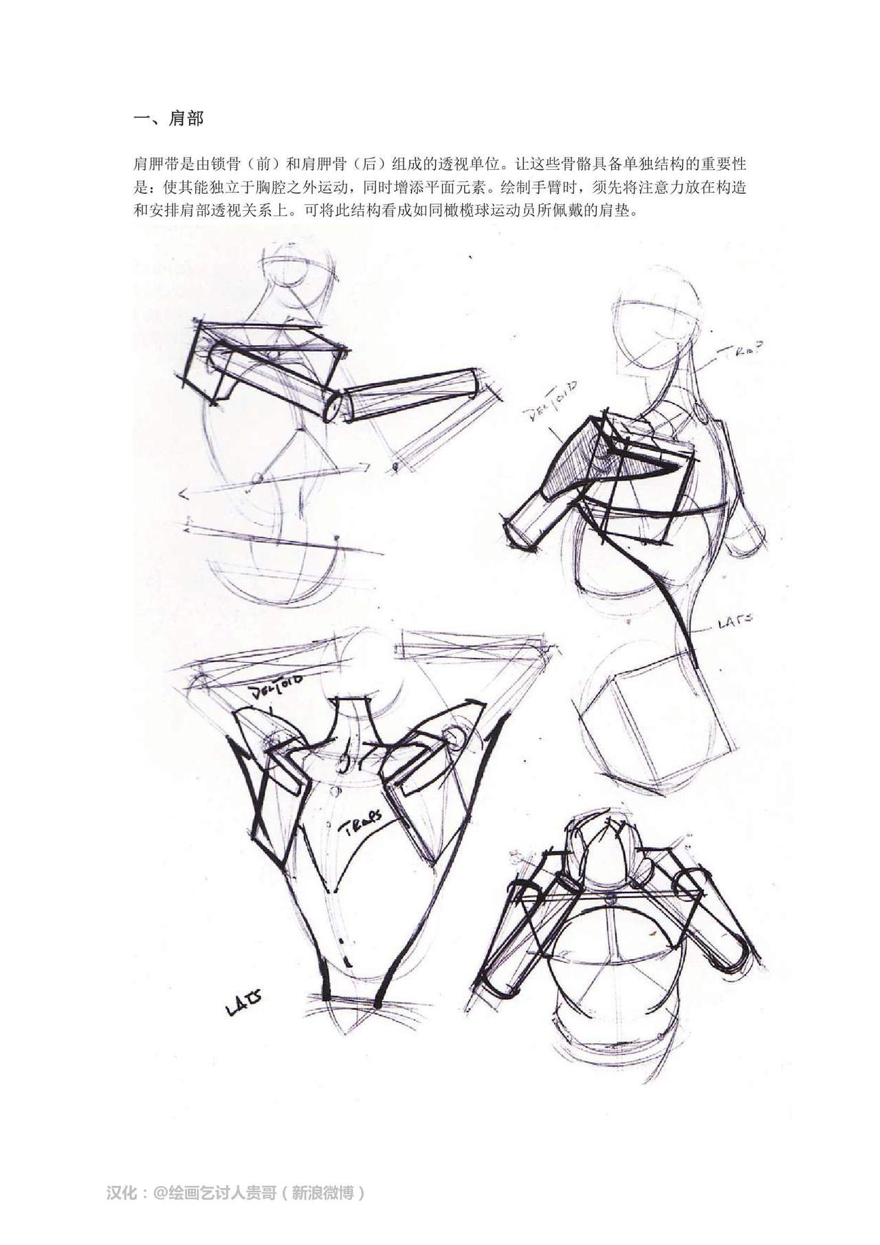 [Micheal Hampton] FIGURE DRAWING, Design and Invention [chinese] [迈克尔·汉普顿] 人体绘画：设计与创造 [贵哥汉化] 135
