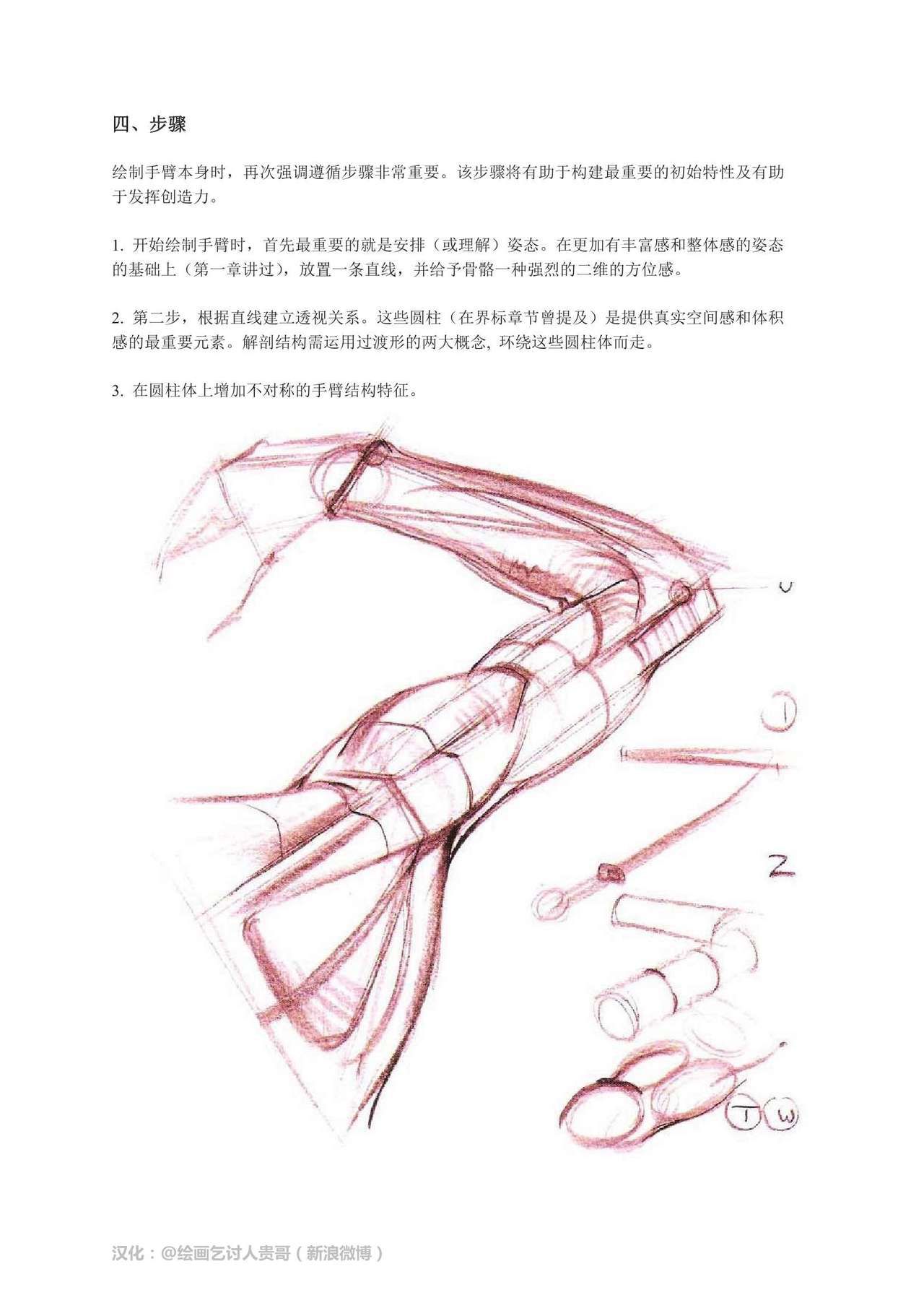 [Micheal Hampton] FIGURE DRAWING, Design and Invention [chinese] [迈克尔·汉普顿] 人体绘画：设计与创造 [贵哥汉化] 151