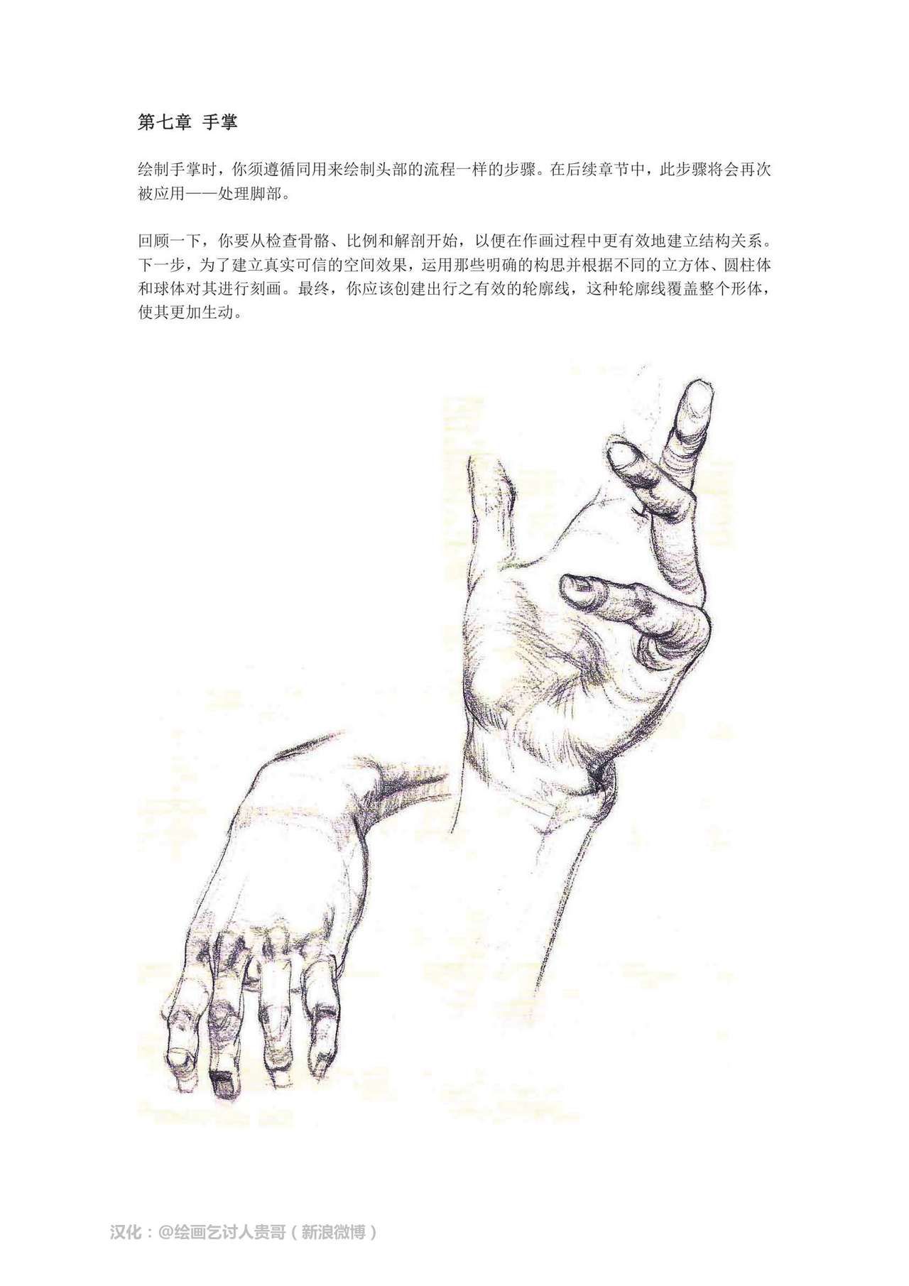 [Micheal Hampton] FIGURE DRAWING, Design and Invention [chinese] [迈克尔·汉普顿] 人体绘画：设计与创造 [贵哥汉化] 167