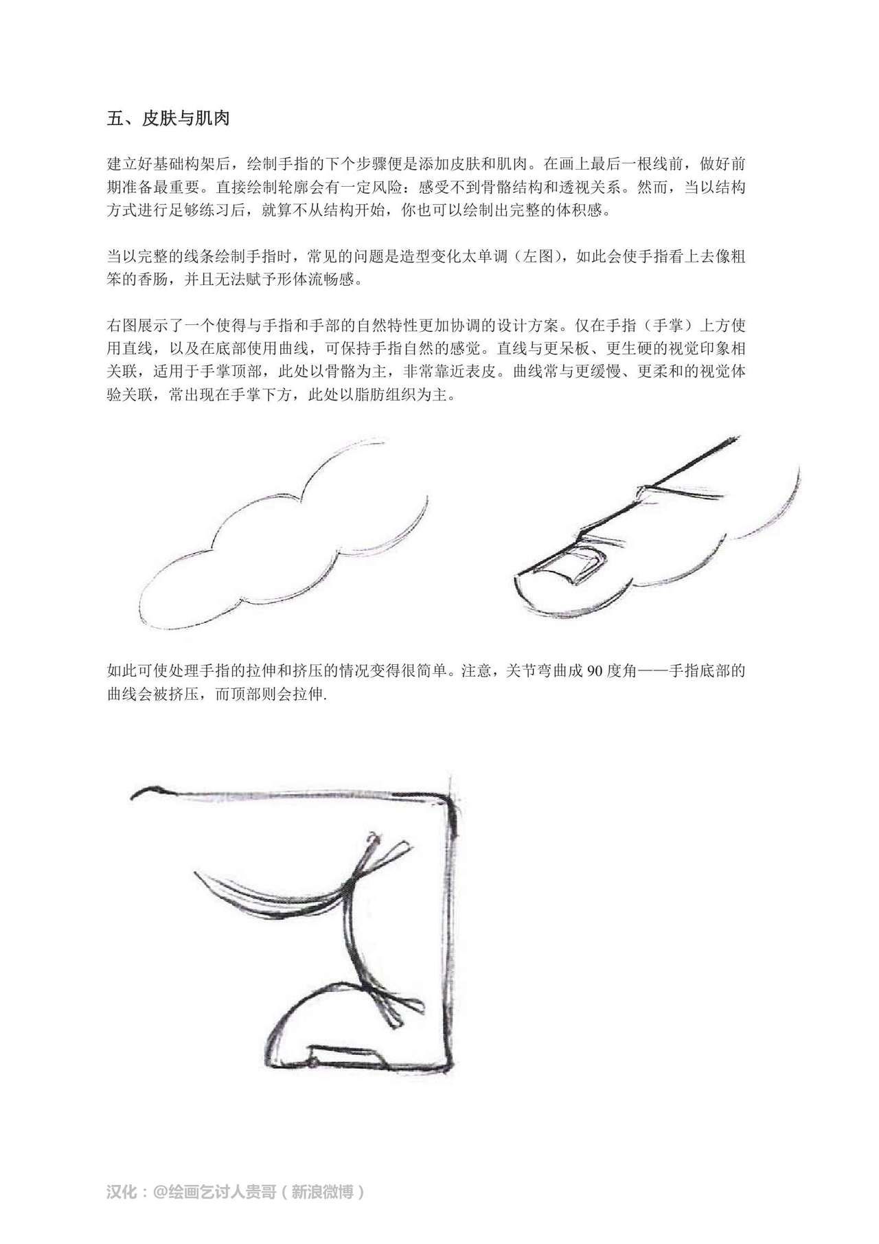 [Micheal Hampton] FIGURE DRAWING, Design and Invention [chinese] [迈克尔·汉普顿] 人体绘画：设计与创造 [贵哥汉化] 177