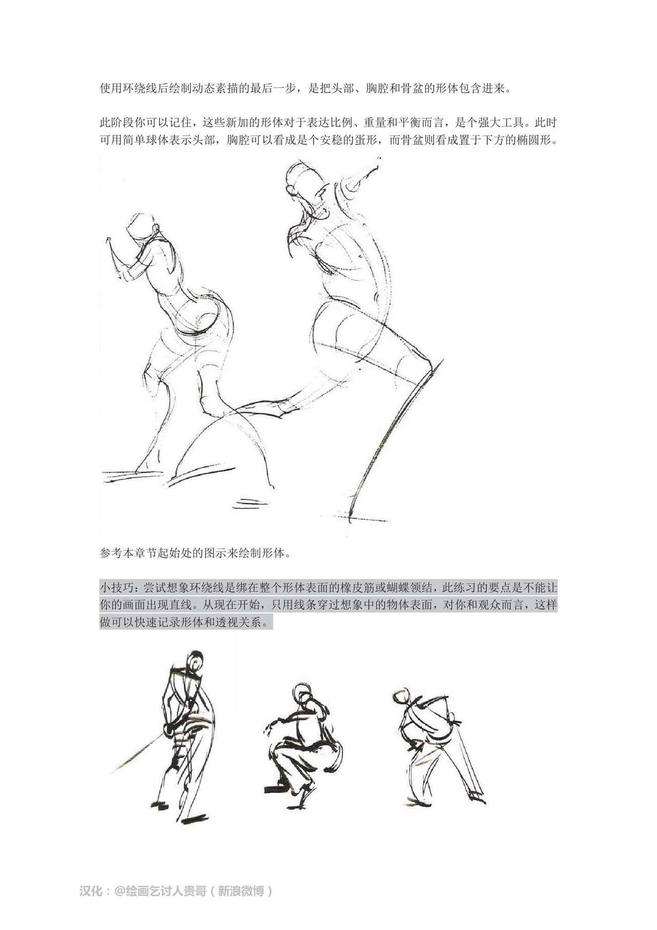 [Micheal Hampton] FIGURE DRAWING, Design and Invention [chinese] [迈克尔·汉普顿] 人体绘画：设计与创造 [贵哥汉化] 18