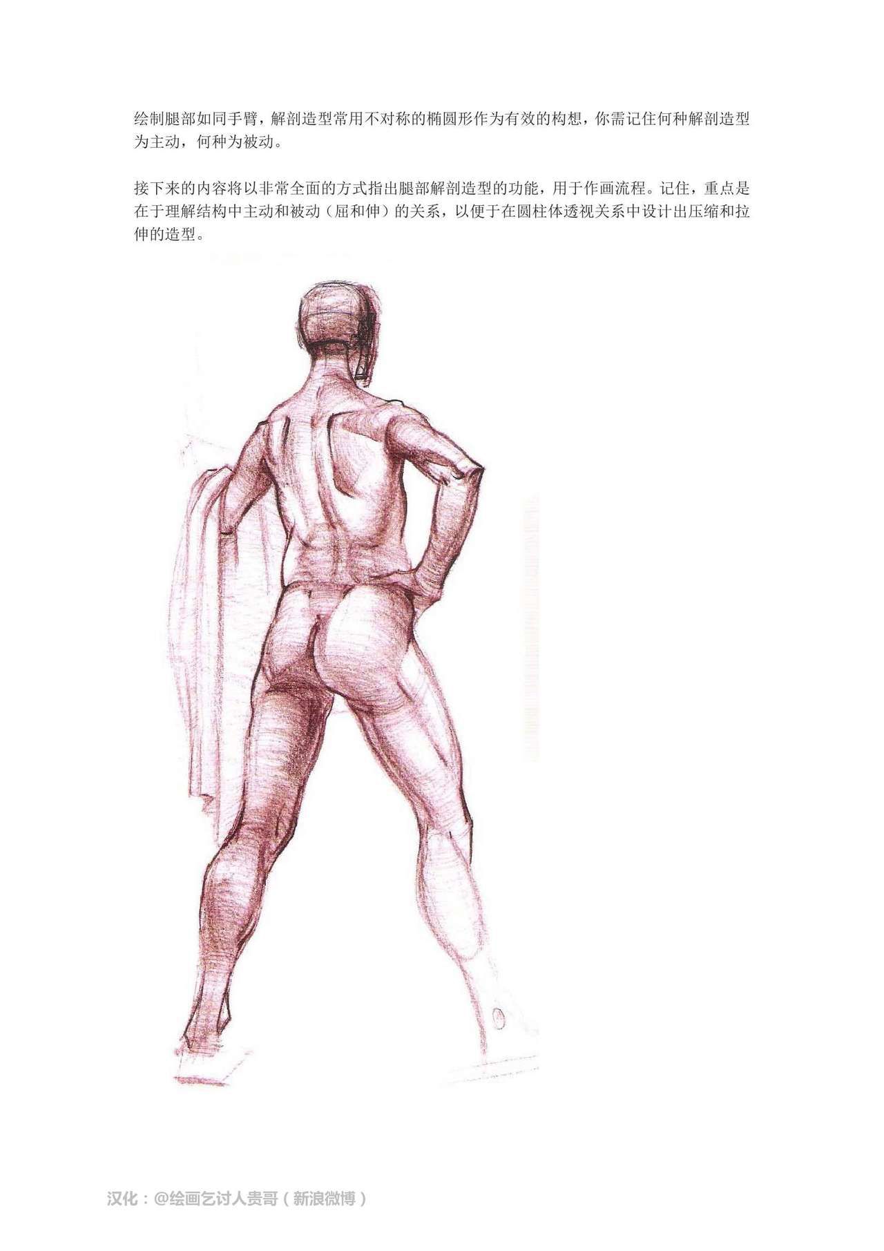 [Micheal Hampton] FIGURE DRAWING, Design and Invention [chinese] [迈克尔·汉普顿] 人体绘画：设计与创造 [贵哥汉化] 186