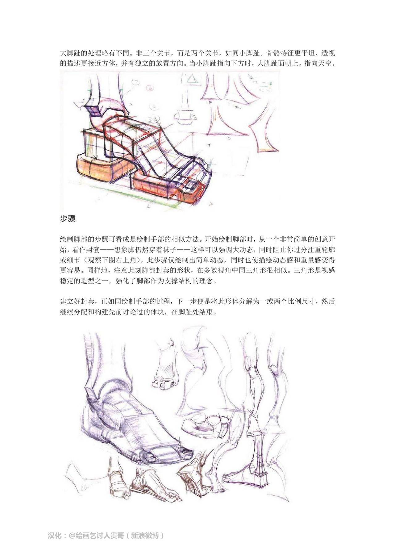 [Micheal Hampton] FIGURE DRAWING, Design and Invention [chinese] [迈克尔·汉普顿] 人体绘画：设计与创造 [贵哥汉化] 217