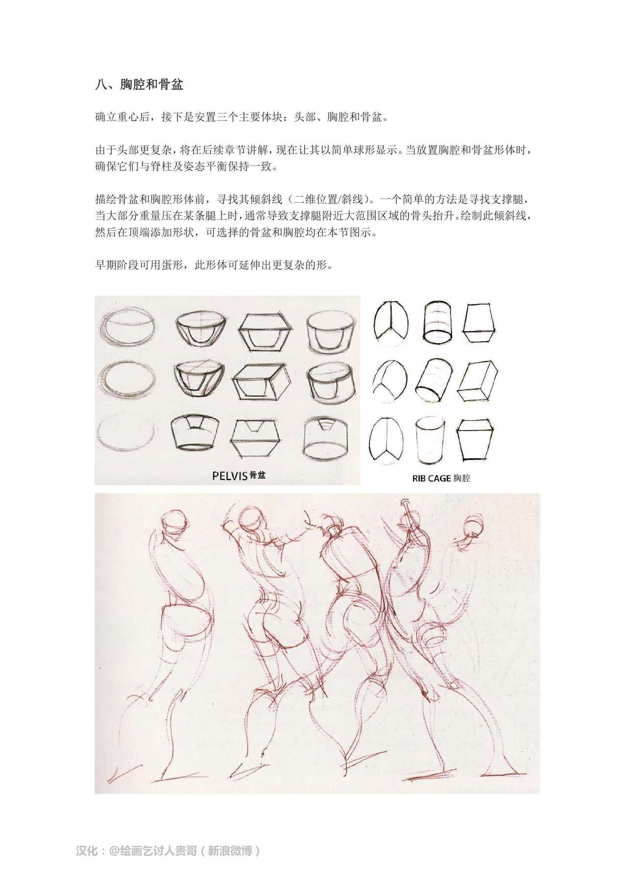 [Micheal Hampton] FIGURE DRAWING, Design and Invention [chinese] [迈克尔·汉普顿] 人体绘画：设计与创造 [贵哥汉化] 27