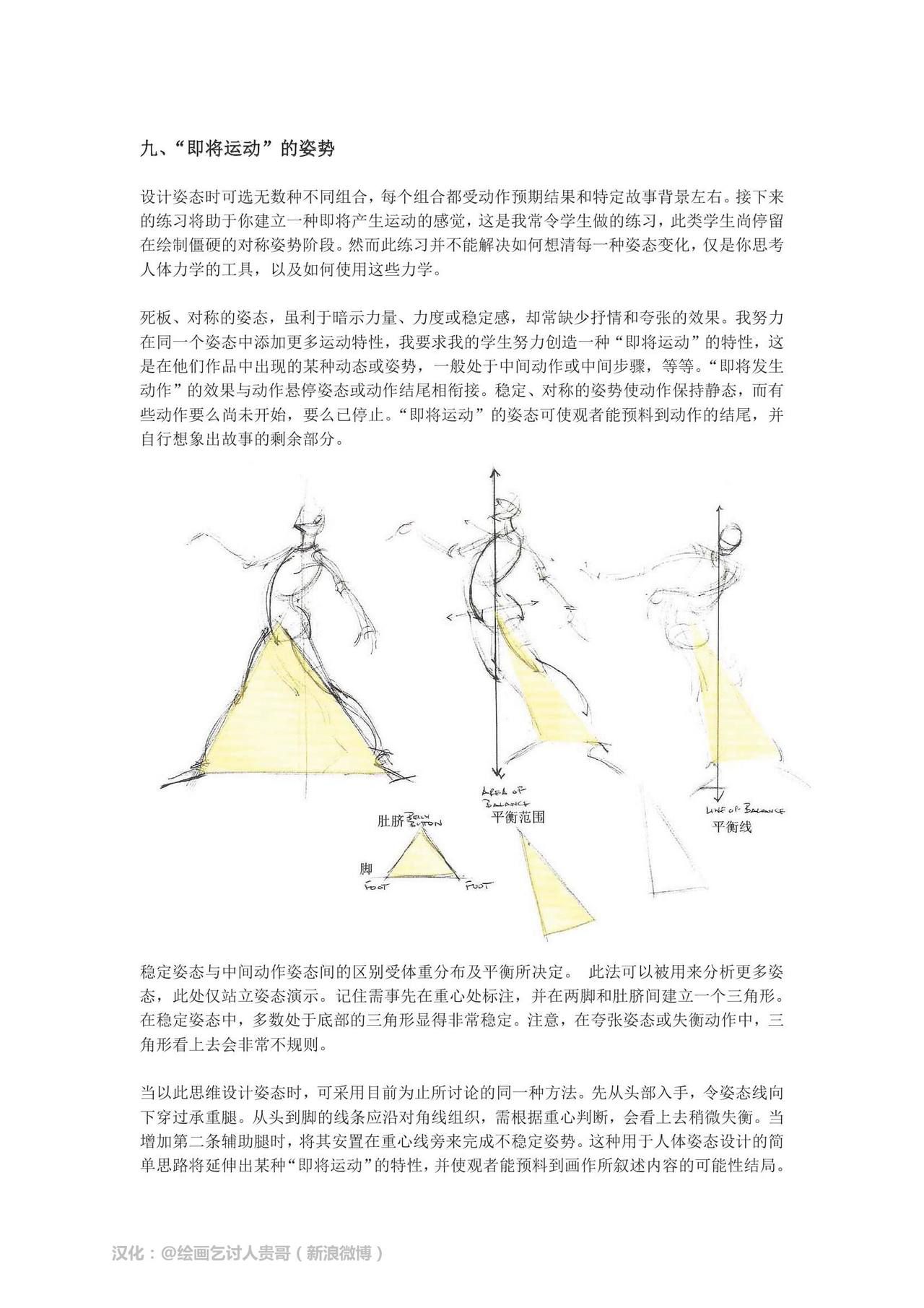 [Micheal Hampton] FIGURE DRAWING, Design and Invention [chinese] [迈克尔·汉普顿] 人体绘画：设计与创造 [贵哥汉化] 28