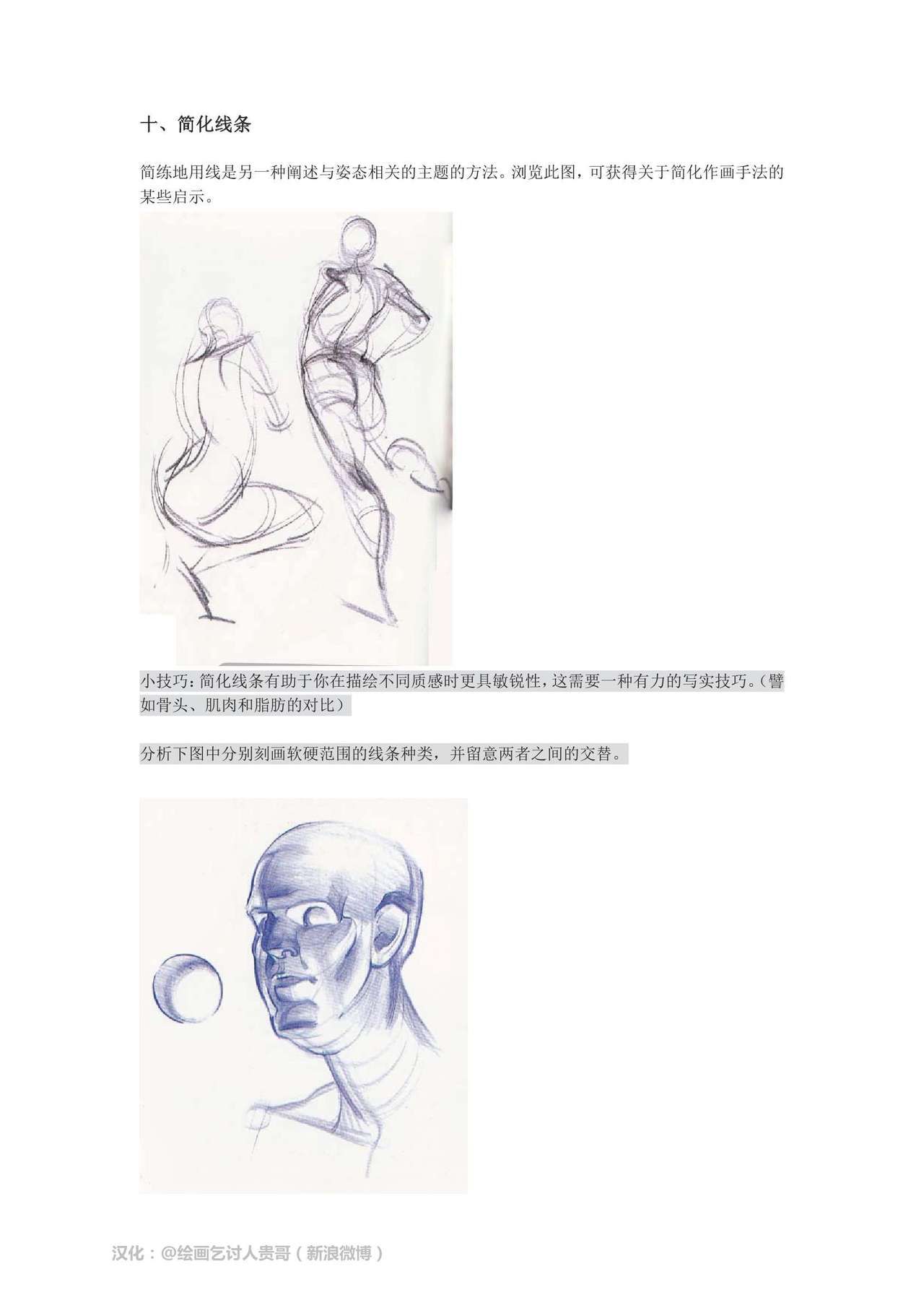 [Micheal Hampton] FIGURE DRAWING, Design and Invention [chinese] [迈克尔·汉普顿] 人体绘画：设计与创造 [贵哥汉化] 30