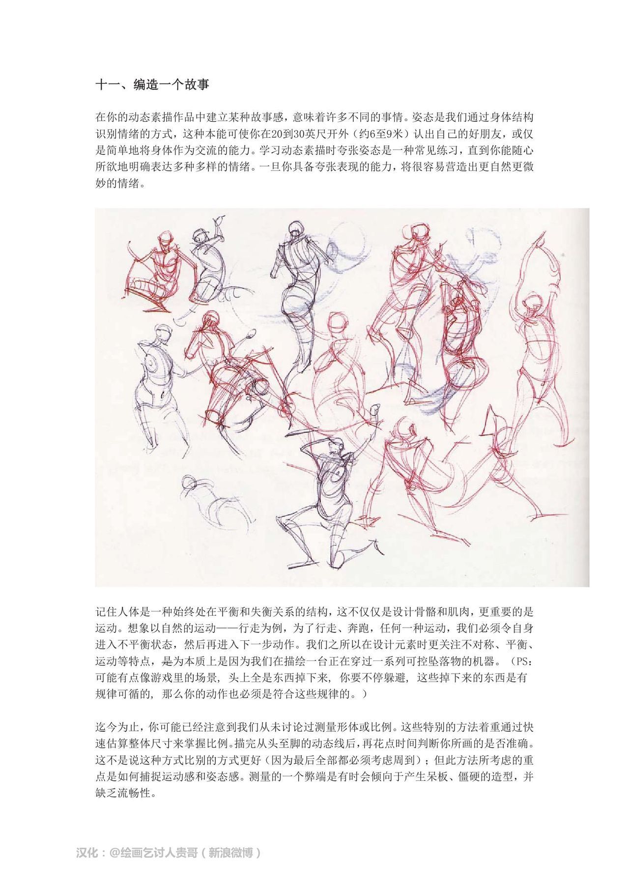 [Micheal Hampton] FIGURE DRAWING, Design and Invention [chinese] [迈克尔·汉普顿] 人体绘画：设计与创造 [贵哥汉化] 32