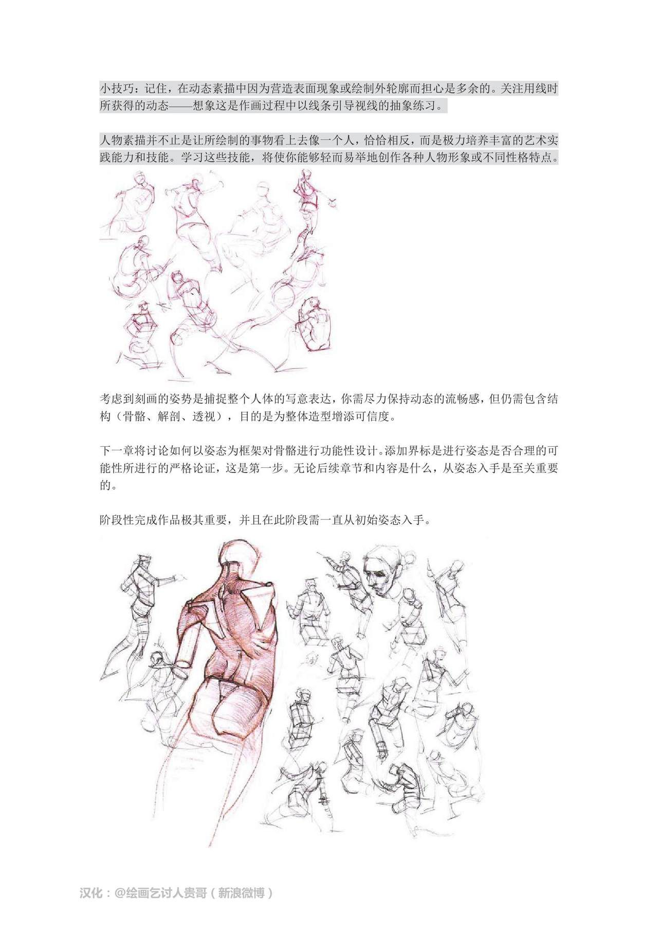 [Micheal Hampton] FIGURE DRAWING, Design and Invention [chinese] [迈克尔·汉普顿] 人体绘画：设计与创造 [贵哥汉化] 34
