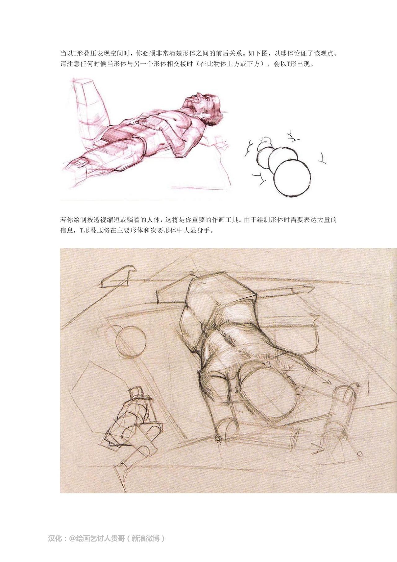 [Micheal Hampton] FIGURE DRAWING, Design and Invention [chinese] [迈克尔·汉普顿] 人体绘画：设计与创造 [贵哥汉化] 45