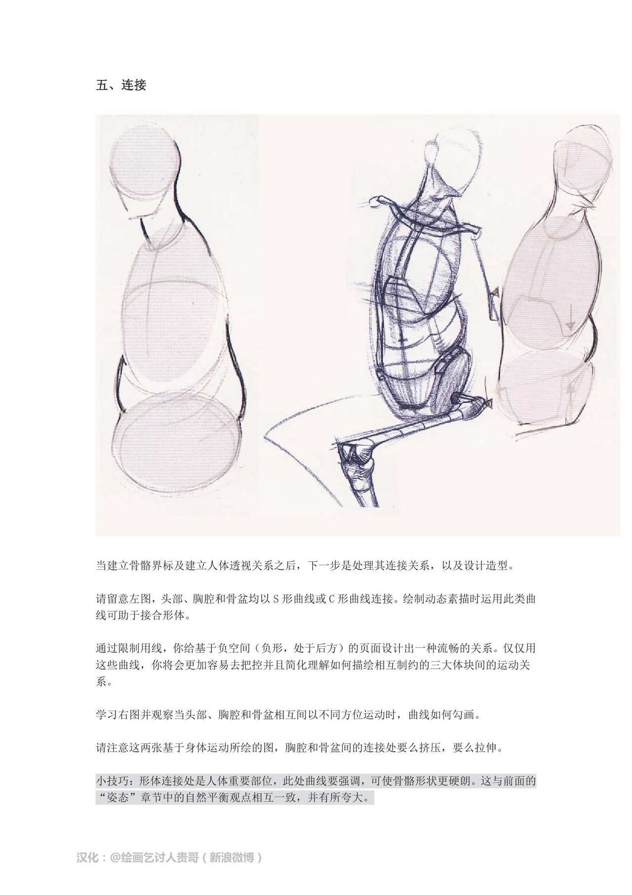 [Micheal Hampton] FIGURE DRAWING, Design and Invention [chinese] [迈克尔·汉普顿] 人体绘画：设计与创造 [贵哥汉化] 47
