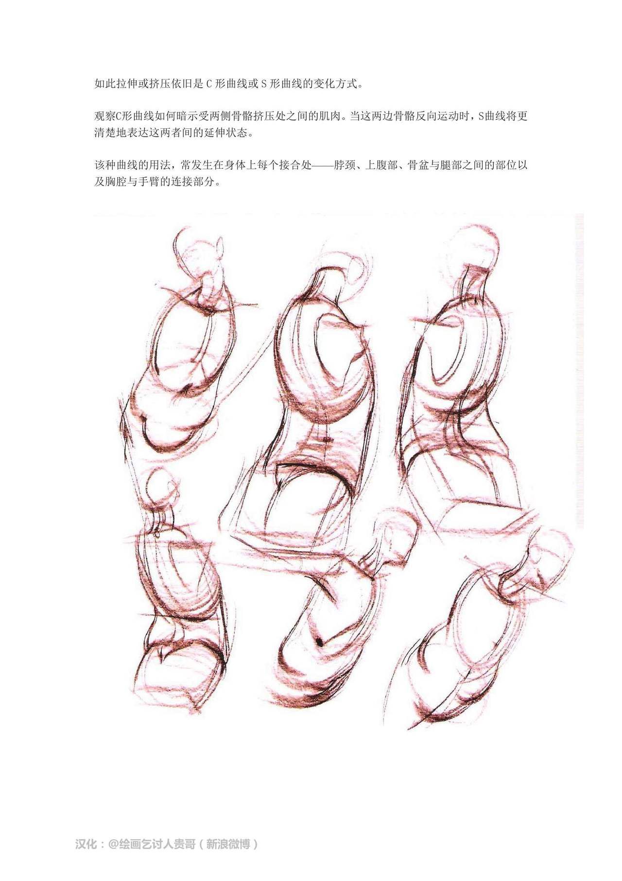 [Micheal Hampton] FIGURE DRAWING, Design and Invention [chinese] [迈克尔·汉普顿] 人体绘画：设计与创造 [贵哥汉化] 48