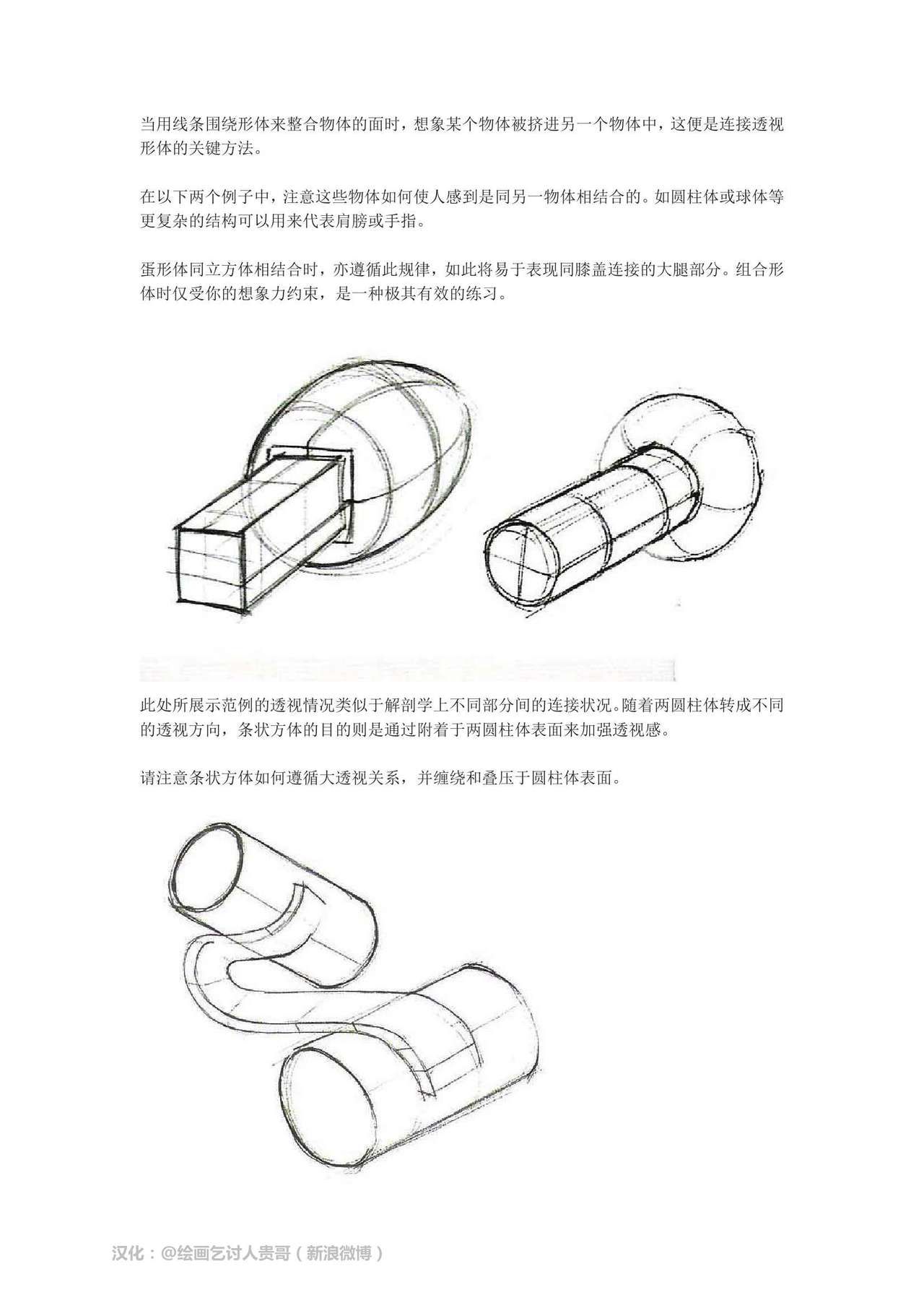 [Micheal Hampton] FIGURE DRAWING, Design and Invention [chinese] [迈克尔·汉普顿] 人体绘画：设计与创造 [贵哥汉化] 56