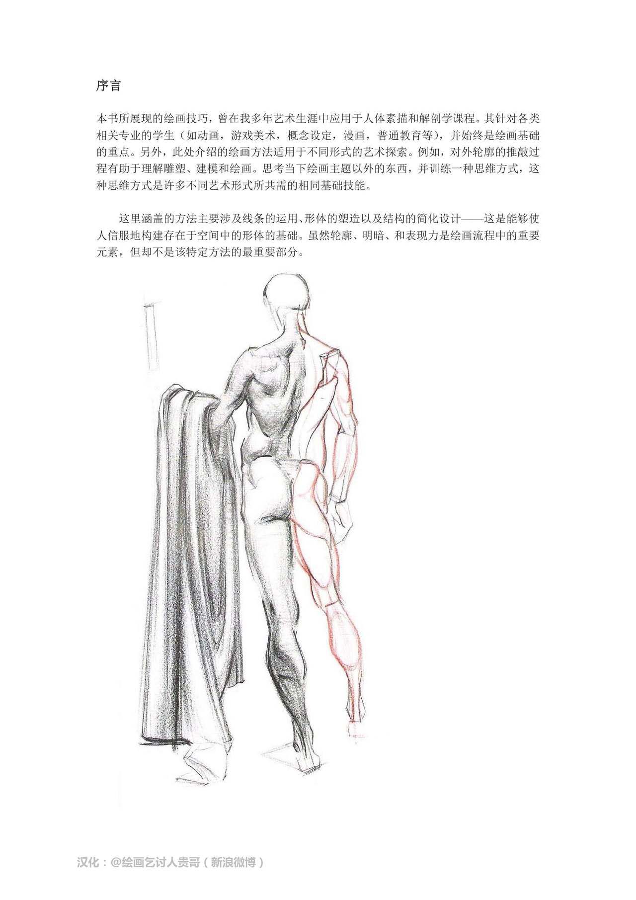 [Micheal Hampton] FIGURE DRAWING, Design and Invention [chinese] [迈克尔·汉普顿] 人体绘画：设计与创造 [贵哥汉化] 6