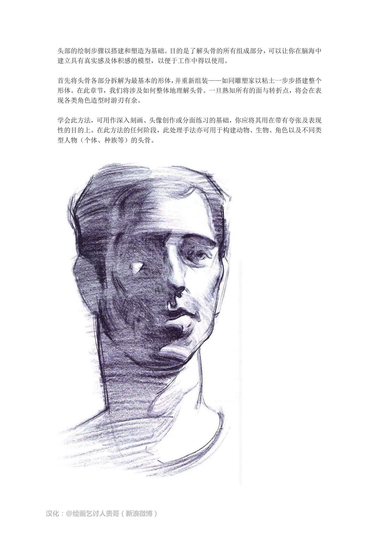 [Micheal Hampton] FIGURE DRAWING, Design and Invention [chinese] [迈克尔·汉普顿] 人体绘画：设计与创造 [贵哥汉化] 61