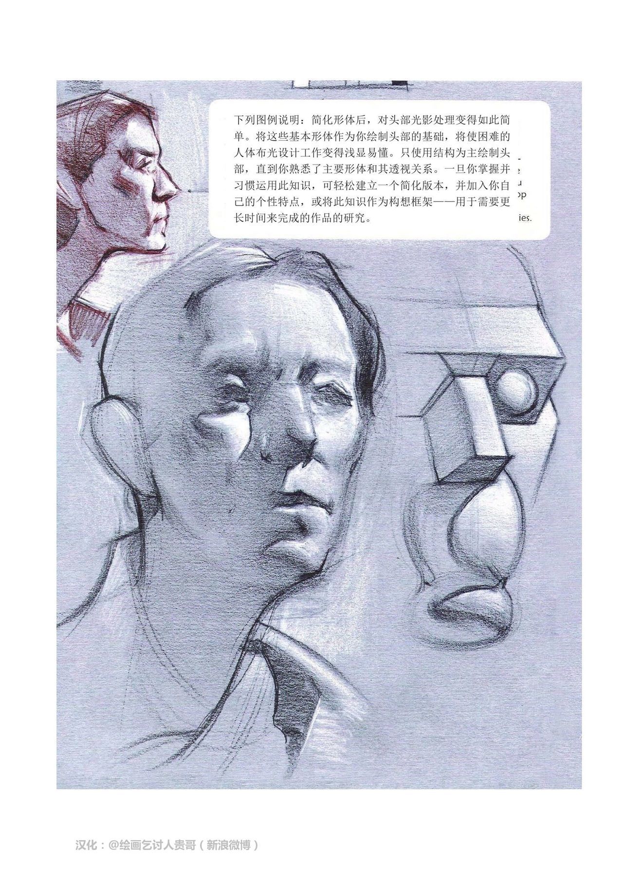 [Micheal Hampton] FIGURE DRAWING, Design and Invention [chinese] [迈克尔·汉普顿] 人体绘画：设计与创造 [贵哥汉化] 87
