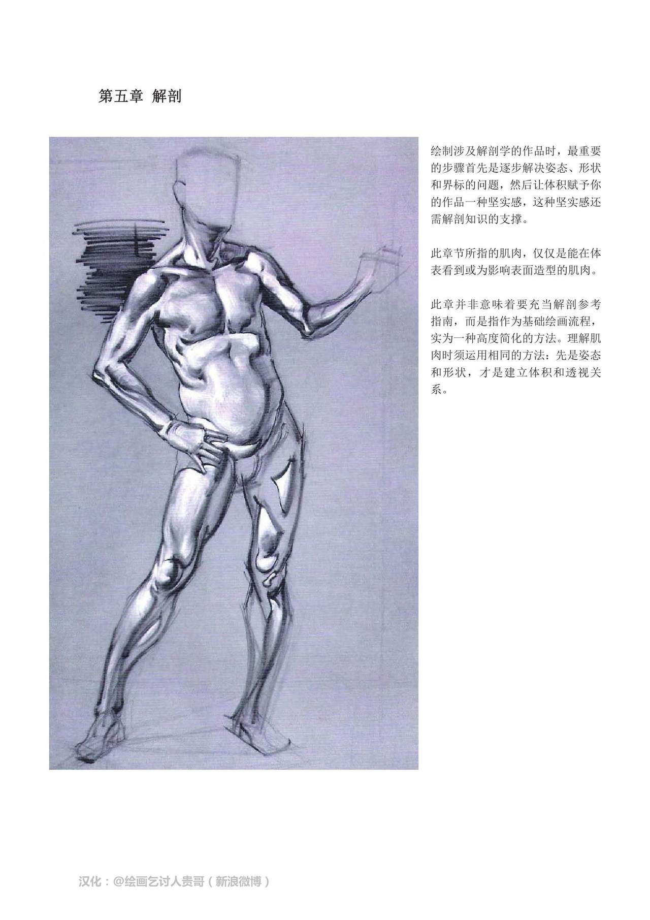 [Micheal Hampton] FIGURE DRAWING, Design and Invention [chinese] [迈克尔·汉普顿] 人体绘画：设计与创造 [贵哥汉化] 91