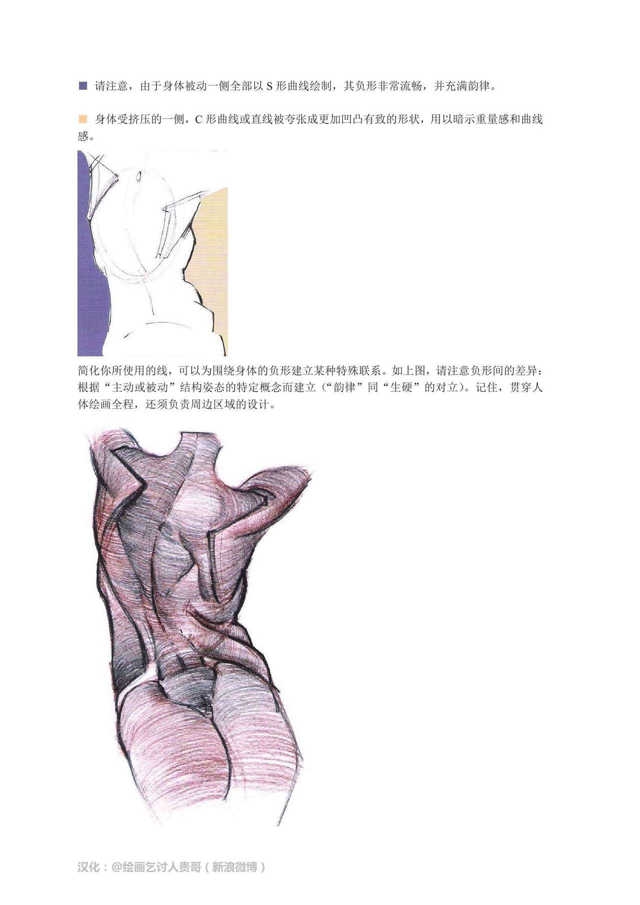 [Micheal Hampton] FIGURE DRAWING, Design and Invention [chinese] [迈克尔·汉普顿] 人体绘画：设计与创造 [贵哥汉化] 96
