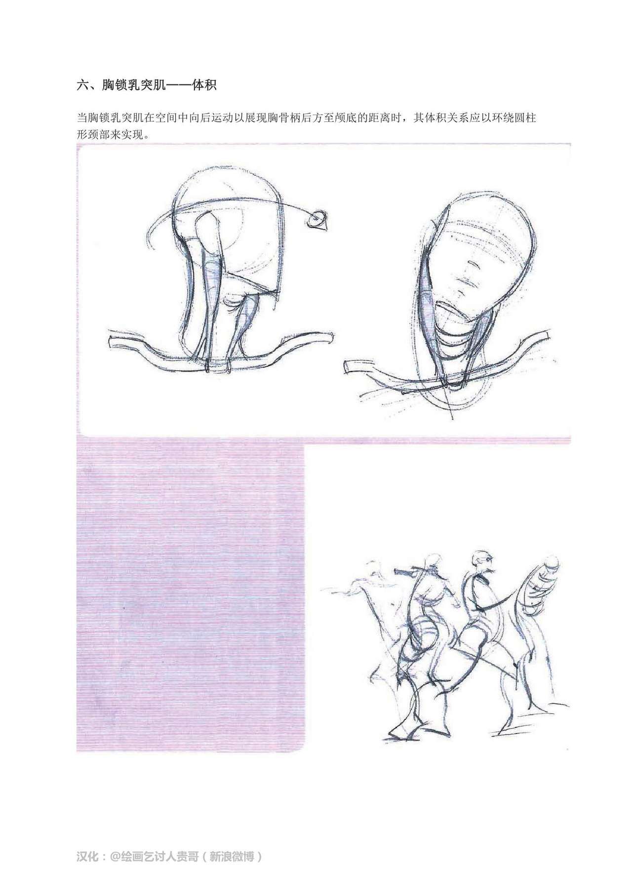 [Micheal Hampton] FIGURE DRAWING, Design and Invention [chinese] [迈克尔·汉普顿] 人体绘画：设计与创造 [贵哥汉化] 98