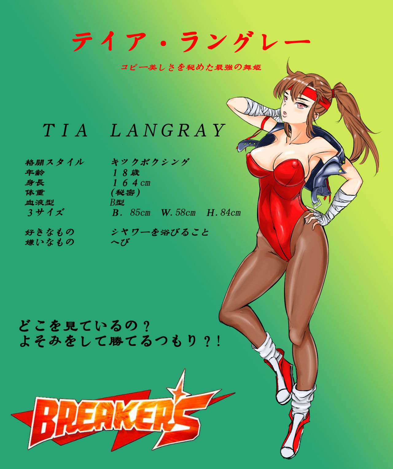 [VISCO/NeoGeo] Tia Langray from breakers revenges (various) - 200809 [ビスコ/ネオジオ] ブレイカーズ・リベンジ の ティア・ラングレー (よろず) - 200809 684